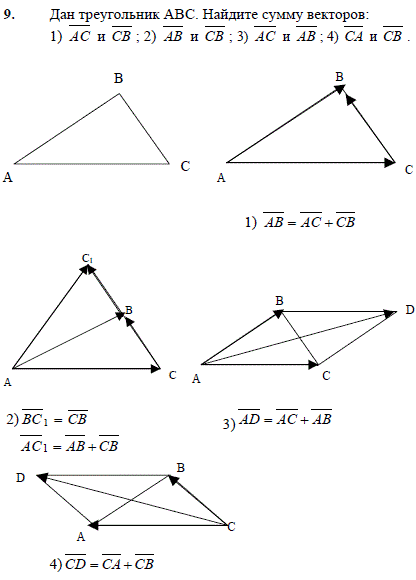 Дан треугольник ABC. Найдите сумму векторов AC и CB;..., Задача 2538, Геометрия