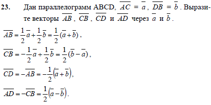 Дан параллелограмм ABCD, AC = a, DB = b . Выразите векторы ..., Задача 2552, Геометрия