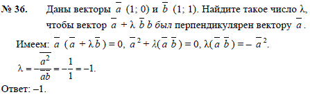 Даны векторы a(1; 0) и b (1;1). Найдите такое число λ, чтобы вектор a ..., Задача 2565, Геометрия