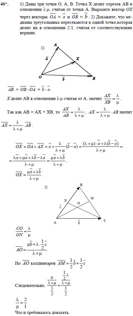 Даны три точки O,A,B. Точка X делит отрезок AB в отношении λ:μ, считая от точки A. Выразите вектор OX через векторы OA=a и OB=b. ..., Задача 2577, Геометрия