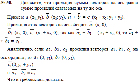Докажите, что проекция суммы векторов на ось равна сумме пр..., Задача 2579, Геометрия