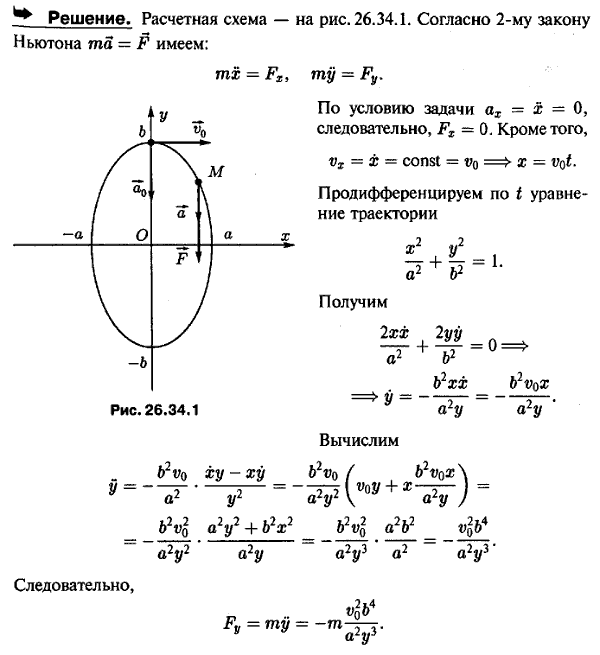 Точка массы m движется по эллипсу x2/a2+y2/b2=1. Ускорение точки параллельно оси y. При t=0 координаты точки был..., Задача 3382, Теоретическая механика