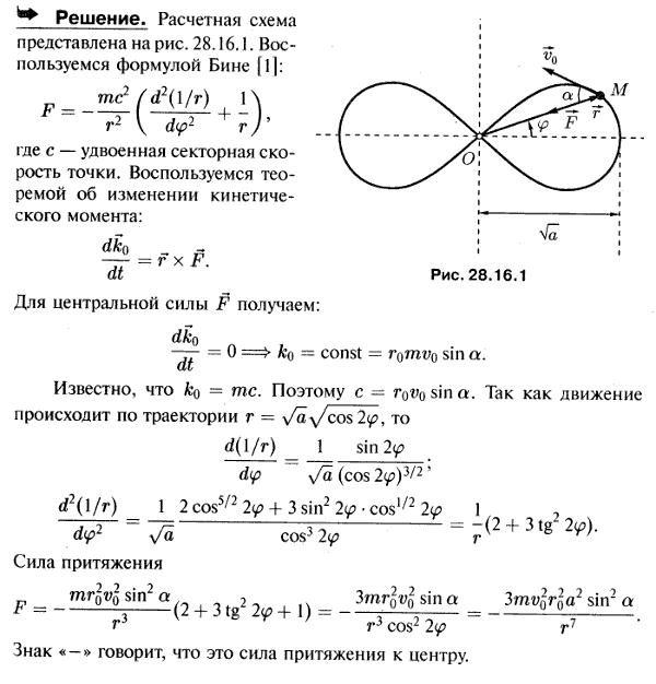Точка массы m, подверженная действию центральной силы F, описывает лемнискату r2=a cos 2φ, где a - величина постоянная, r — расстояние точки от си..., Задача 3464, Теоретическая механика