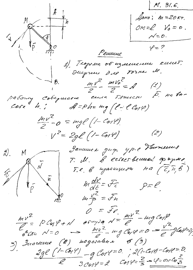 Какой угол с вертикалью составляет вращающийся стержень в предыдущей задаче в м..., Задача 3522, Теоретическая механика