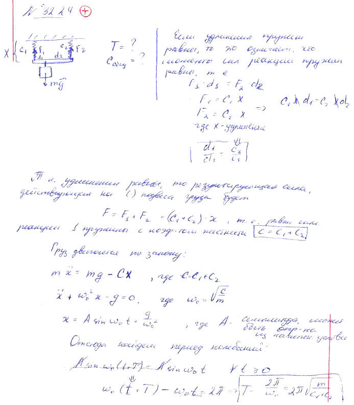 Определить период свободных колебаний груза массы m, прикрепленного к двум параллельно включенным пружинам, и коэффициент жесткости пружины, эквивале..., Задача 3575, Теоретическая механика