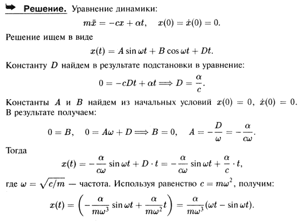 Определить уравнение прямолинейного движения точки массы m, находящейся под действием восстанавливающей силы Q=-..., Задача 3630, Теоретическая механика