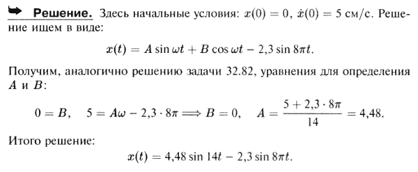 В условиях задачи 32.81 найти уравнение движения магнитного стержня, если ему в положении статическог..., Задача 3634, Теоретическая механика