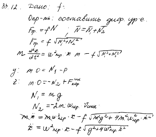 В условиях задачи 33.10 составить дифференциальное уравнение движения тела в трубке, если коэффицие..., Задача 3670, Теоретическая механика