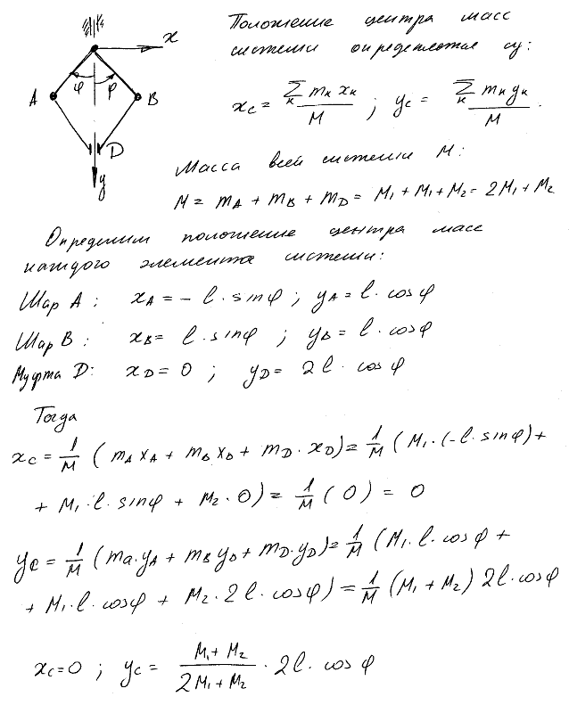 Определить положение центра масс центробежного регулятора, изображенного на рисунке, если масса каждого из ша..., Задача 3684, Теоретическая механика