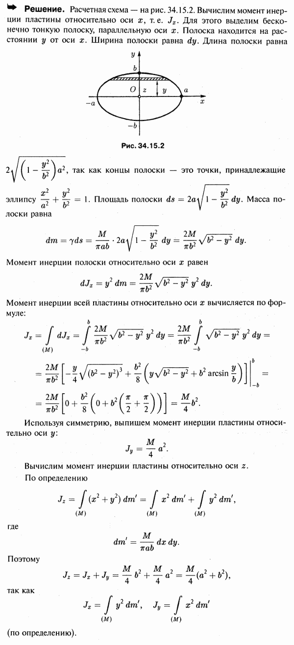 Вычислить моменты инерции относительно трех взаимно перпендикулярных осей x, y и z тонкой однородной эллиптическо..., Задача 3695, Теоретическая механика