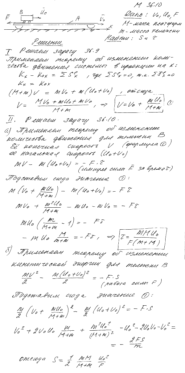 Сохранив условие предыдущей задачи, определить путь s, который пройдет тележка B по платформе A с момента начала торможения до..., Задача 3742, Теоретическая механика