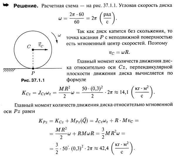 Однородный круглый диск массы M=50 кг и радиуса R=30 см катится без скольжения по горизонтальной плос..., Задача 3747, Теоретическая механика