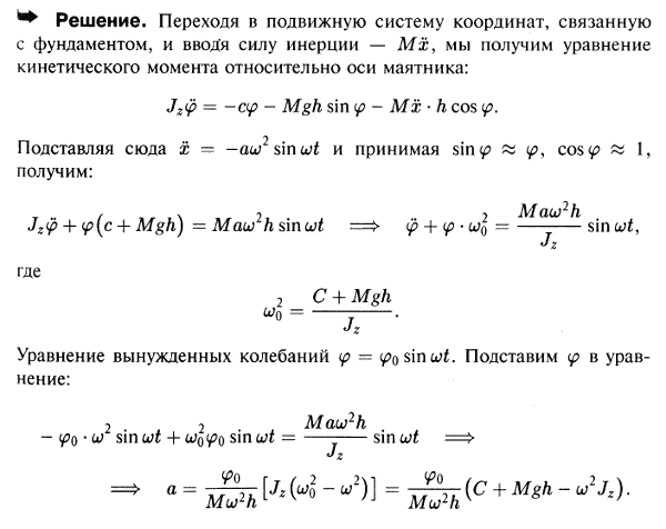 Виброграф в предыдущей задаче закреплен на фундаменте, совершающем горизонтальные гармонические колебания по закону ..., Задача 3788, Теоретическая механика