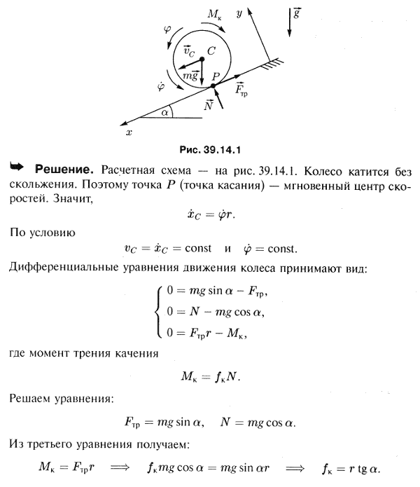 Однородное колесо радиуса r скатывается без скольжения по наклонной плоскости, образующей угол α с горизонт..., Задача 3872, Теоретическая механика