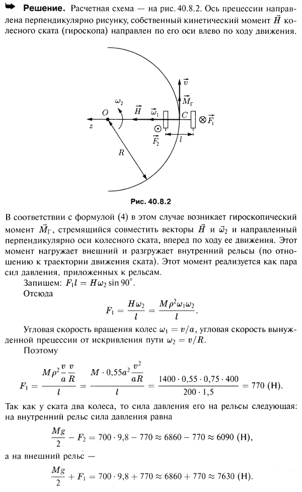 Колесный скат массы M=1400 кг, радиуса a=75 см и с радиусом инерции относительно своей оси ρ=√0,55 a движется равномерно со скоростью v=20 м/с по ..., Задача 3888, Теоретическая механика