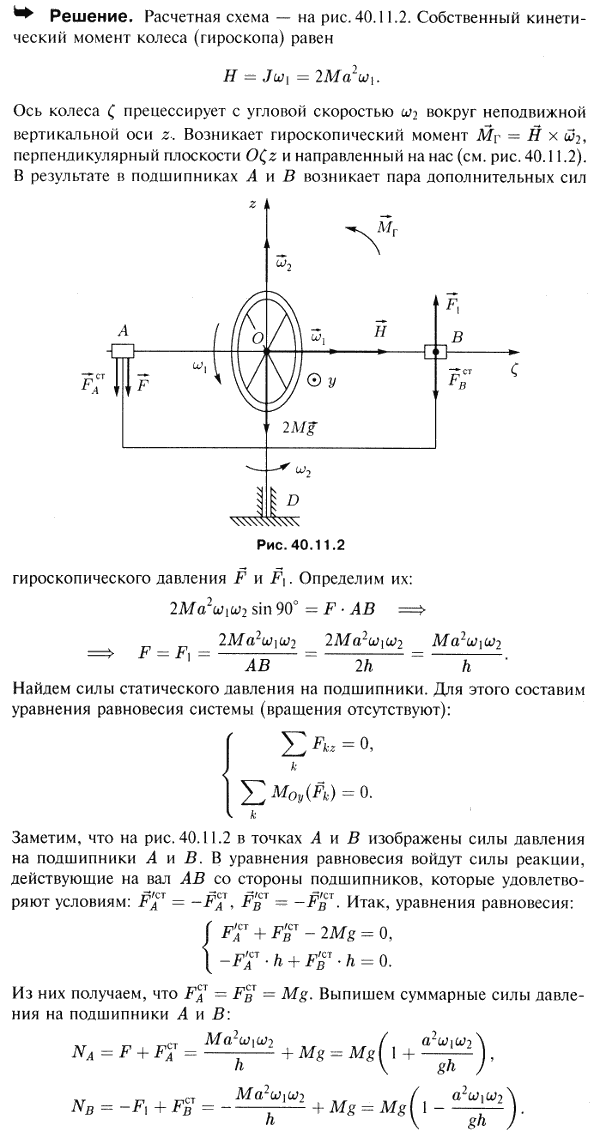 Колесо радиуса a и массы 2M вращается вокруг горизонтальной оси AB с постоянной угловой скоростью ω1; ось AB вращается вок..., Задача 3891, Теоретическая механика