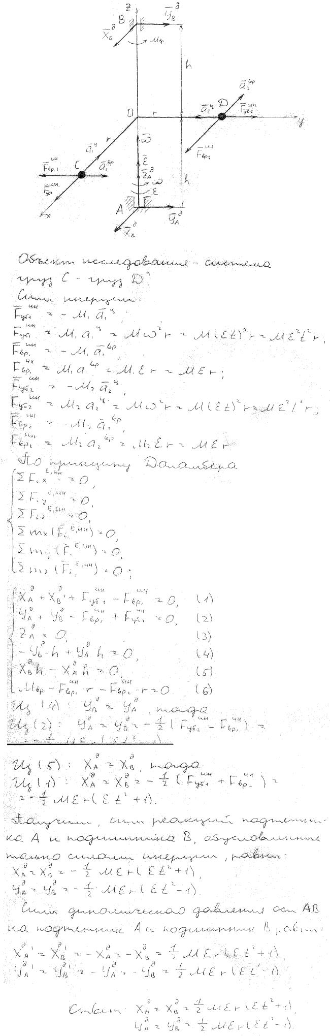 К вертикальной оси AB, вращающейся равноускоренно с угловым ускорением ε, прикреплены два груза C и D посредством двух перпендикулярных оси AB и..., Задача 3919, Теоретическая механика