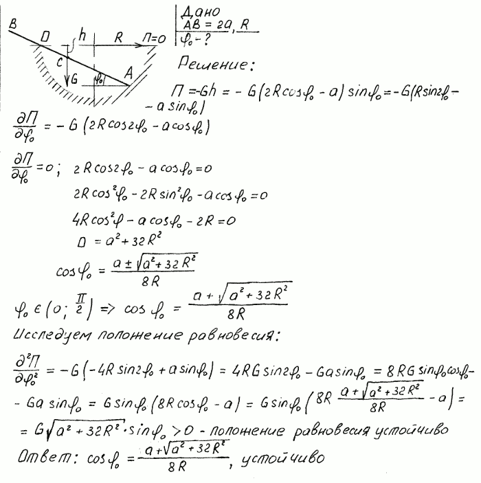Однородный тяжелый стержень AB длины 2a опирается на криволинейную направляющую, имеющую форму полуокру..., Задача 4151, Теоретическая механика
