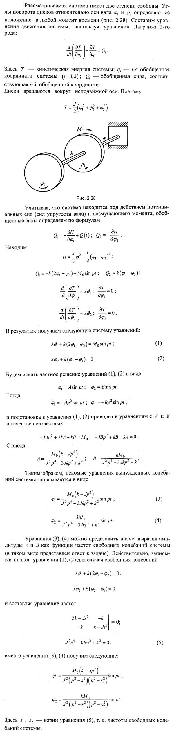Определить уравнения вынужденных колебаний системы дисков, описанной в задаче 55.2, при действии ..., Задача 4212, Теоретическая механика