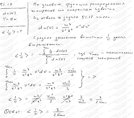 Зная распределение dn(v) электронов в металле по скоростям, выразить (1/v) через максимальную скорост..., Задача 4410, Физика