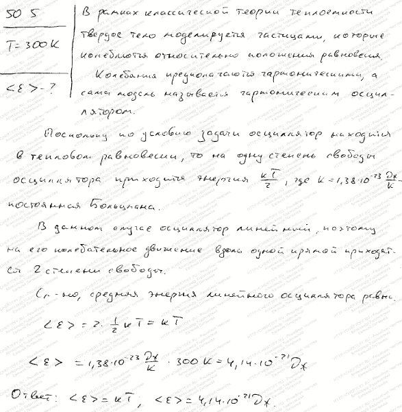 Вывести формулу для средней энергии e классического линейного гармонического осциллятора при тепло..., Задача 4436, Физика