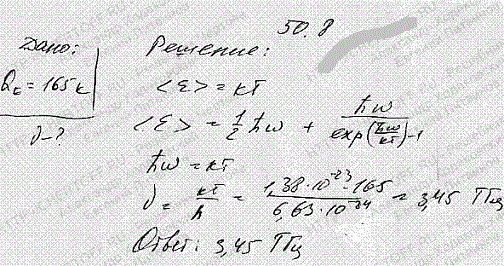 Определить: среднюю энергию e линейного одномерного квантового осциллятора при температуре T=θE=200 К; энерги..., Задача 4438, Физика