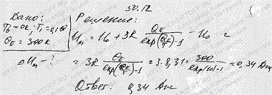 Пользуясь теорией теплоемкости Эйнштейна, определить изменение Um молярной внутренней энергии кристалла при нагрев..., Задача 4443, Физика