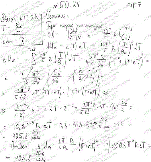 Используя квантовую теорию теплоемкости Дебая, вычислить изменение Um молярной внутренней энергии криста..., Задача 4455, Физика
