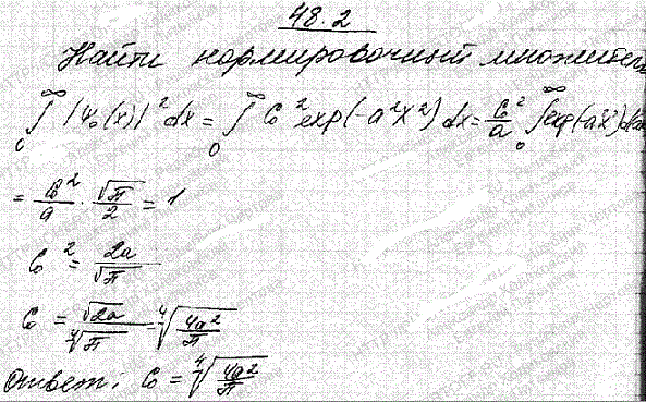Используя условие нормировки, определить нормировочный множитель C0 нулевой со..., Задача 4541, Физика