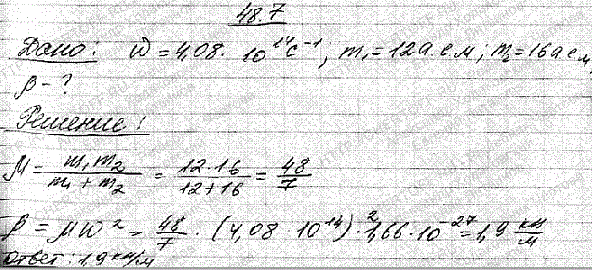 Зная собственную круговую частоту колебаний молекулы CO (ω=4,08*1014 с-1), ..., Задача 4546, Физика