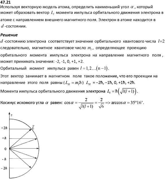 Используя векторную модель атома, определить наименьший угол, который может образовать вектор момента импульса орбит..., Задача 4592, Физика