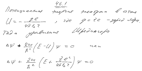 Написать уравнение Шредингера для электрона, находящего..., Задача 4651, Физика