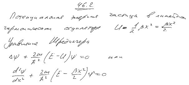 Написать уравнение Шредингера для линейного гармонического осциллятора. Учесть, что сила, возвращающая частицу в положение равнове..., Задача 4652, Физика