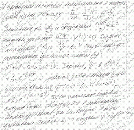 Написать уравнение Шредингера для свободного электрона, движущегося в положительном направлении ос..., Задача 4654, Физика