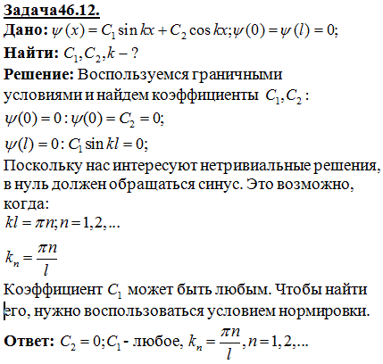 Известна волновая функция, описывающая состояние электрона в потенциальном ящике шириной l: ψ(x)=С1 sin kx +С2 cos kx. Используя граничные ..., Задача 4662, Физика