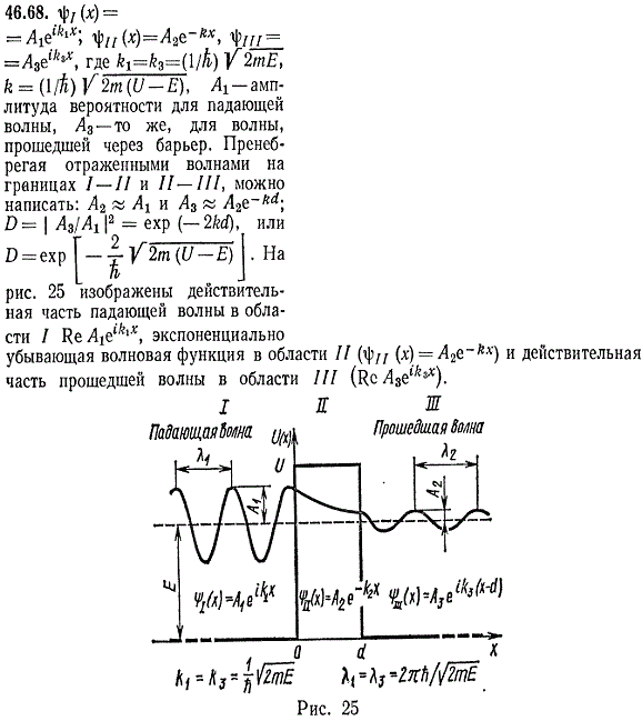 Написать решения уравнений Шредингера предыдущей задачи для областей I, II и III, пренебрегая волнами, отраженными от гр..., Задача 4718, Физика