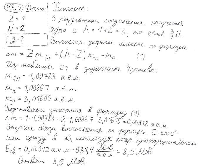 Определить энергию, которая освободится при соединении одного протон..., Задача 4810, Физика
