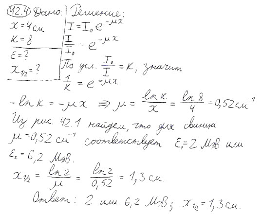Интенсивность I узкого пучка гамма-излучения после прохождения через слой свинца толщиной x=4 см уменьшилась в k=8 раз. Определ..., Задача 4828, Физика