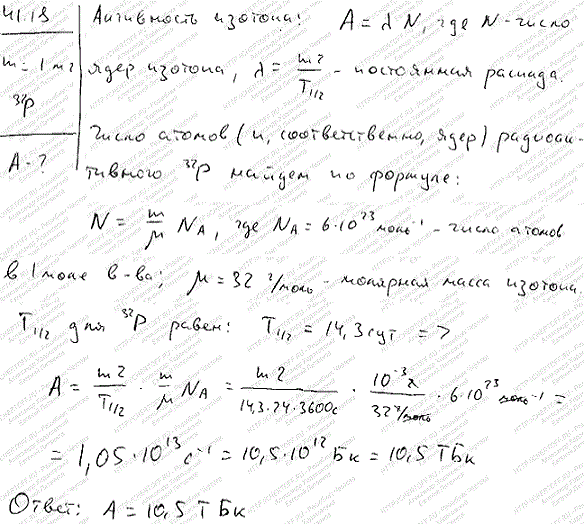 Определить активность фосфора 32..., Задача 4858, Физика