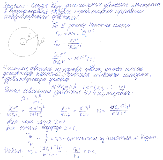 С помощью постулатов Бора дать вывод для радиуса rn боровской орбиты электрона в водородоподобном атоме. Найти..., Задача 4947, Физика