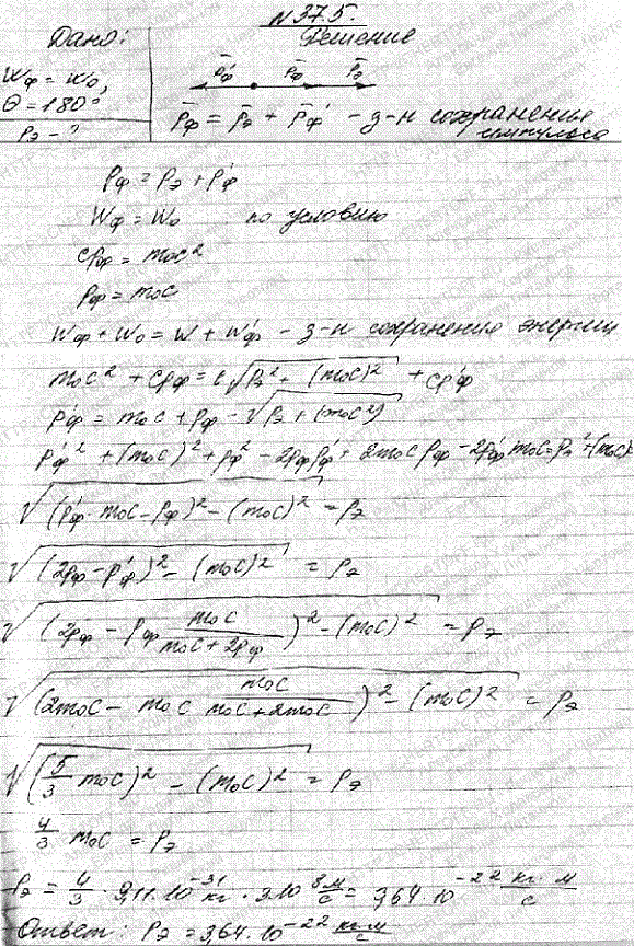 Определить импульс p электрона отдачи при эффекте Комптона, если фотон с энергией, равной эне..., Задача 4952, Физика