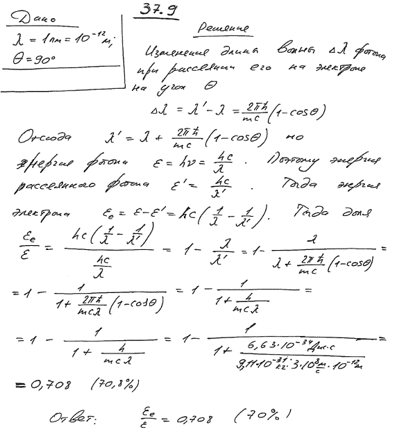 Фотон (λ= 1 пм) рассеялся на свободном электроне под углом 90° Какую долю ..., Задача 4956, Физика