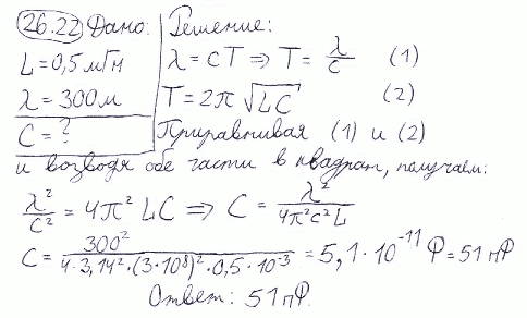 Индуктивность L колебательного контура равна 0,5 мГн. Какова должна быть электроемкость конт..., Задача 5265, Физика