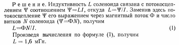 По соленоиду течет ток 2 A. Магнитный поток, пронизывающий поперечное сечение соленоида, равен 4 мкВб. Определ..., Задача 5269, Физика