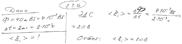 Определите эдс индукции в контуре. Магнитный поток ф 40 МВБ пронизывает замкнутый контур .. Определите ЭДС индукции в контуре если за 2 с. Среднее значение ЭДС возникающей в контуре. ЭДС индукции возникающая в замкнутом контуре если магнитный поток 10 2.