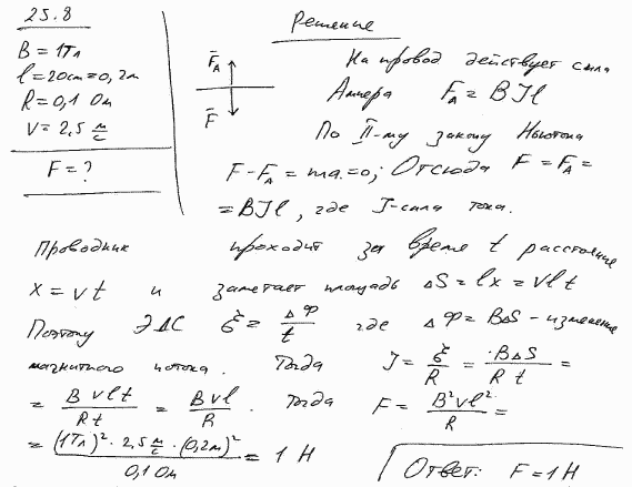 В однородном магнитном поле с индукцией B=1 Тл находится прямой провод длиной l=20 см, концы которого замкнуты вне поля. Сопротивление всей ц..., Задача 5280, Физика