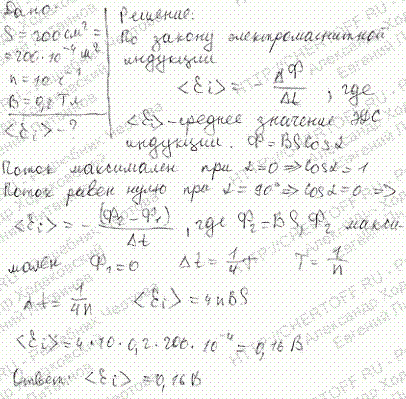 Рамка площадью S=200 см2 равномерно вращается с частотой n=10 с-1 относительно оси, лежащей в ее плоскости и п..., Задача 5284, Физика