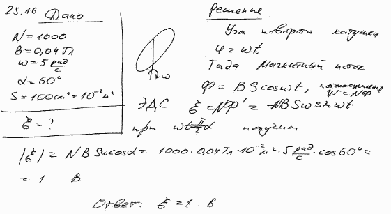 Короткая катушка, содержащая N=1000 витков, равномерно вращается в однородном магнитном поле с индукцией B=0,04 Тл с угловой скор..., Задача 5288, Физика