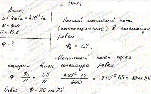 Соленоид индуктивностью L=4 мГн содержит N=600 витков. Определить магнитный поток, если си..., Задача 5306, Физика
