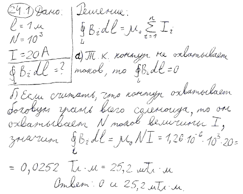 По соленоиду длиной l=1 м без сердечника, имеющему N=10^3 витков, течет ток I=20 A. Определить циркуляцию вектора магнит..., Задача 5325, Физика